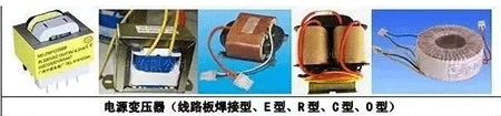 电源变压器(线路板焊接型、E型、R型、C型、D型)