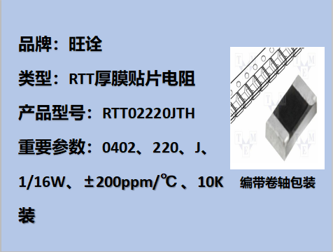 RTT厚膜贴片电阻0402,220J,1/16W,10K装