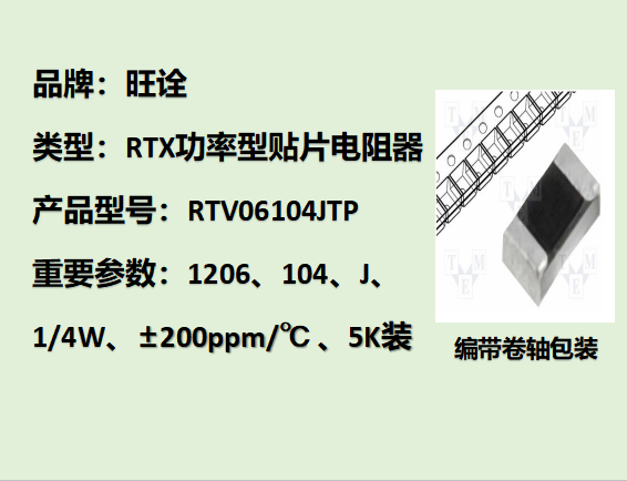 RTV高压贴片电阻1206,104J,1/4W,5K装