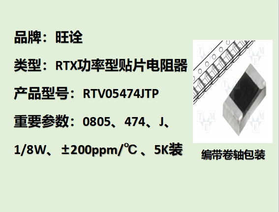RTV高压贴片电阻0805,474J,1/8W,5K装
