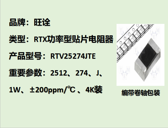 RTV高压贴片电阻2512,274J,1W,4K装