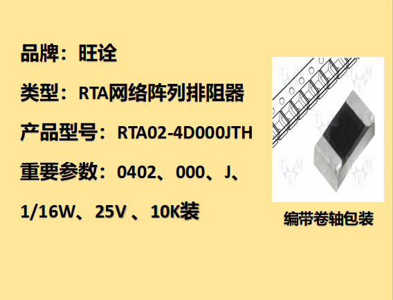 RTA网络阵列排阻0402,0Ω,1/16W,10K装