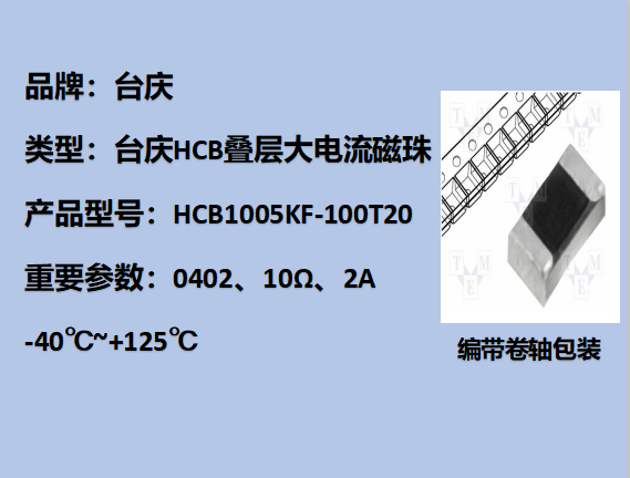 HCB大电流磁珠HCB,0402,10Ω,2A