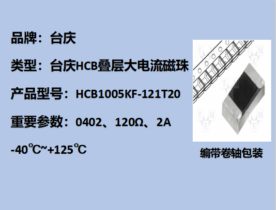 HCB大电流磁珠0402,120Ω,2A