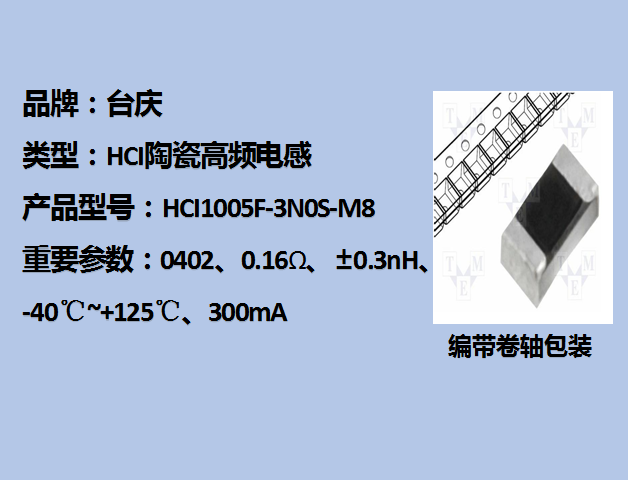 HCI陶瓷高频电感0402,300mA,3nH