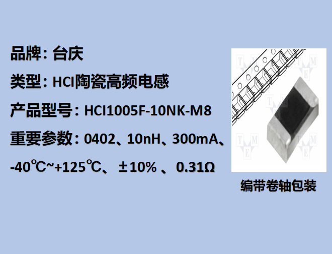 HCI陶瓷高频电感0402,300mA,10nH