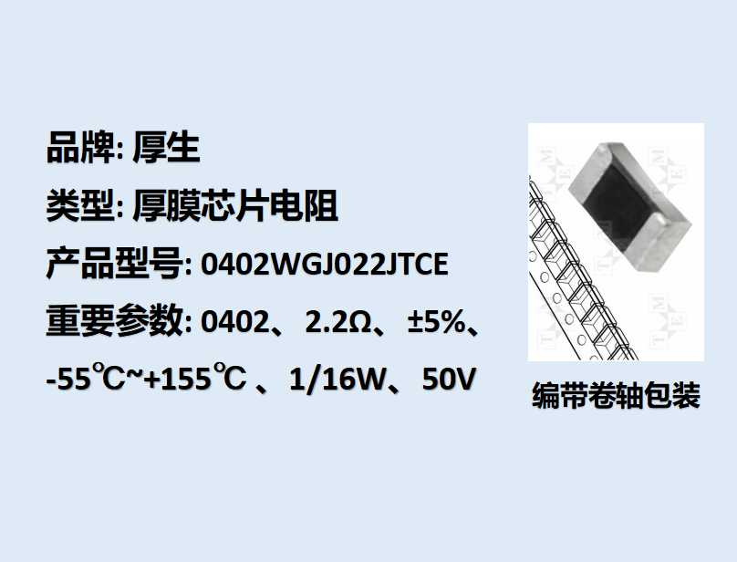 厚膜芯片电阻0402,2.2Ω,1/16W,10K装