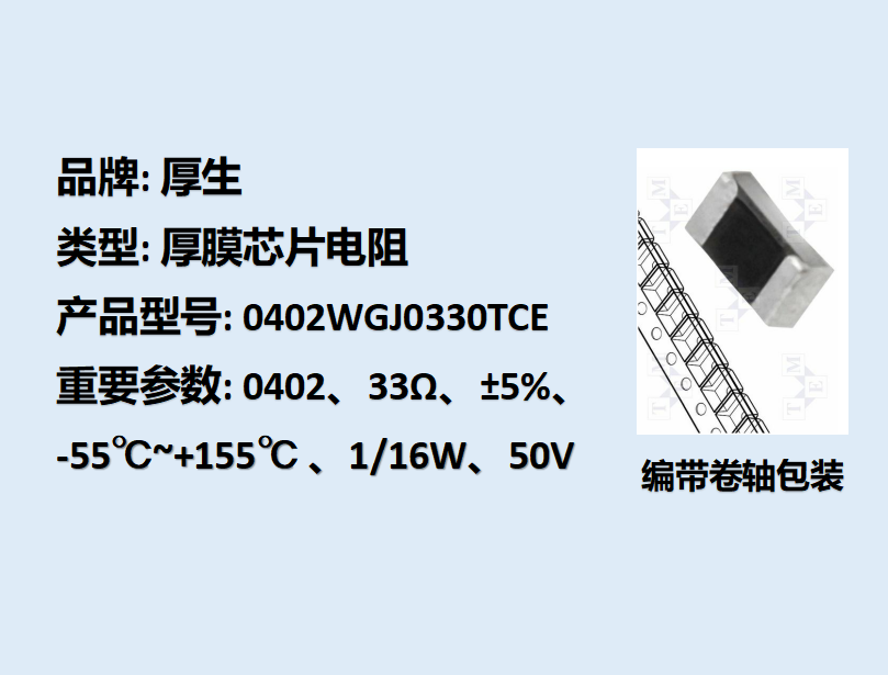 厚膜芯片电阻0402,33Ω,1/16W,10K装