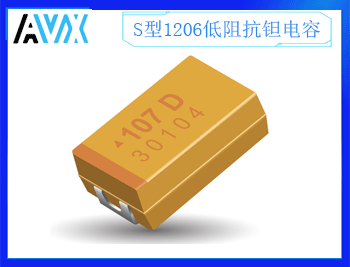S型低阻抗钽电容1206 6.3~20V 10uF K/M档